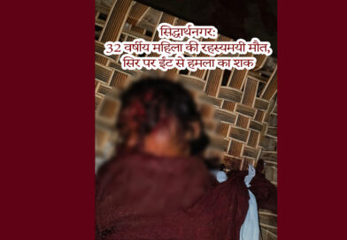 बोकनार गांव में 32 वर्षीय महिला की रहस्यमयी मौत, सिर पर ईंट से हमला का शक