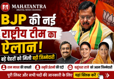 BJP अध्यक्ष नितिन नबीन की नई राष्ट्रीय टीम में राम माधव, स्मृति ईरानी और वसुंधरा राजे को अहम जिम्मेदारी