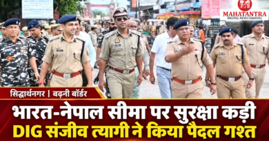 सिद्धार्थनगर के बढ़नी भारत-नेपाल सीमा क्षेत्र में पुलिस अधिकारियों और एसएसबी जवानों के साथ पैदल गश्त करते DIG संजीव त्यागी