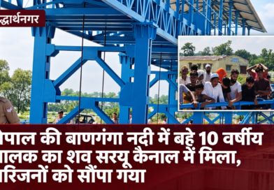 सिद्धार्थनगर के शोहरतगढ़ में सरयू कैनाल सायफन के पास मौजूद पुलिस और स्थानीय लोग