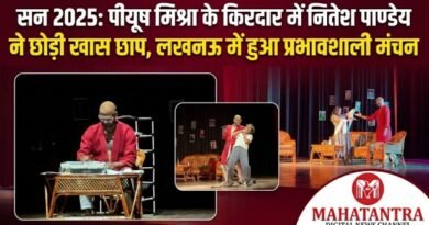 सन 2025 नाटक में ब्रह्मात्मे के किरदार में नितेश पाण्डेय
