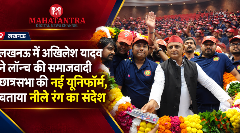 लखनऊ में अखिलेश यादव के साथ नई नीली यूनिफॉर्म पहने समाजवादी छात्रसभा के पदाधिकारी