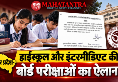 UP Board Exam 2027 हाईस्कूल और इंटरमीडिएट परीक्षा की तारीखों का ऐलान